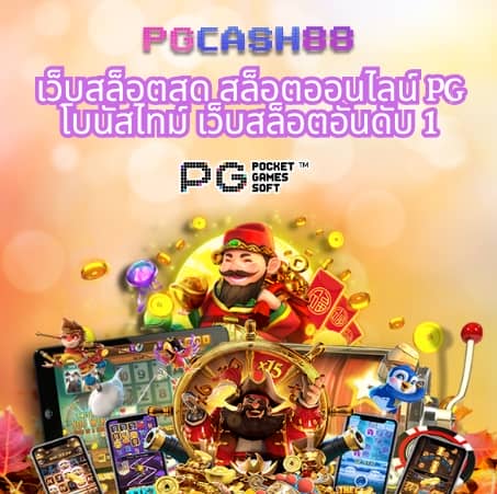 ผลบอลสดพร้อมราคาต่อรอง